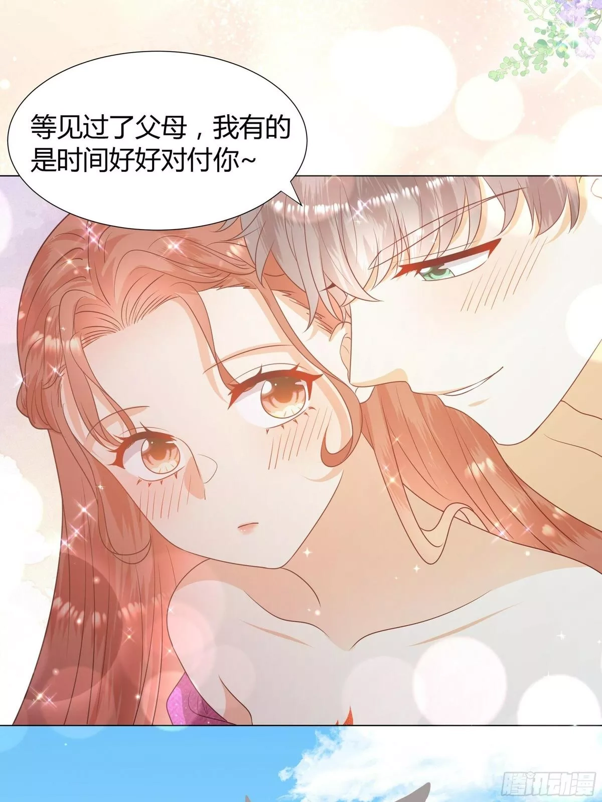 仇敌之子总是撩我怎么办？,40 回程,第17张